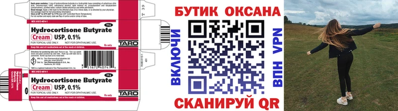Бутират вода  купить закладку  Инза 